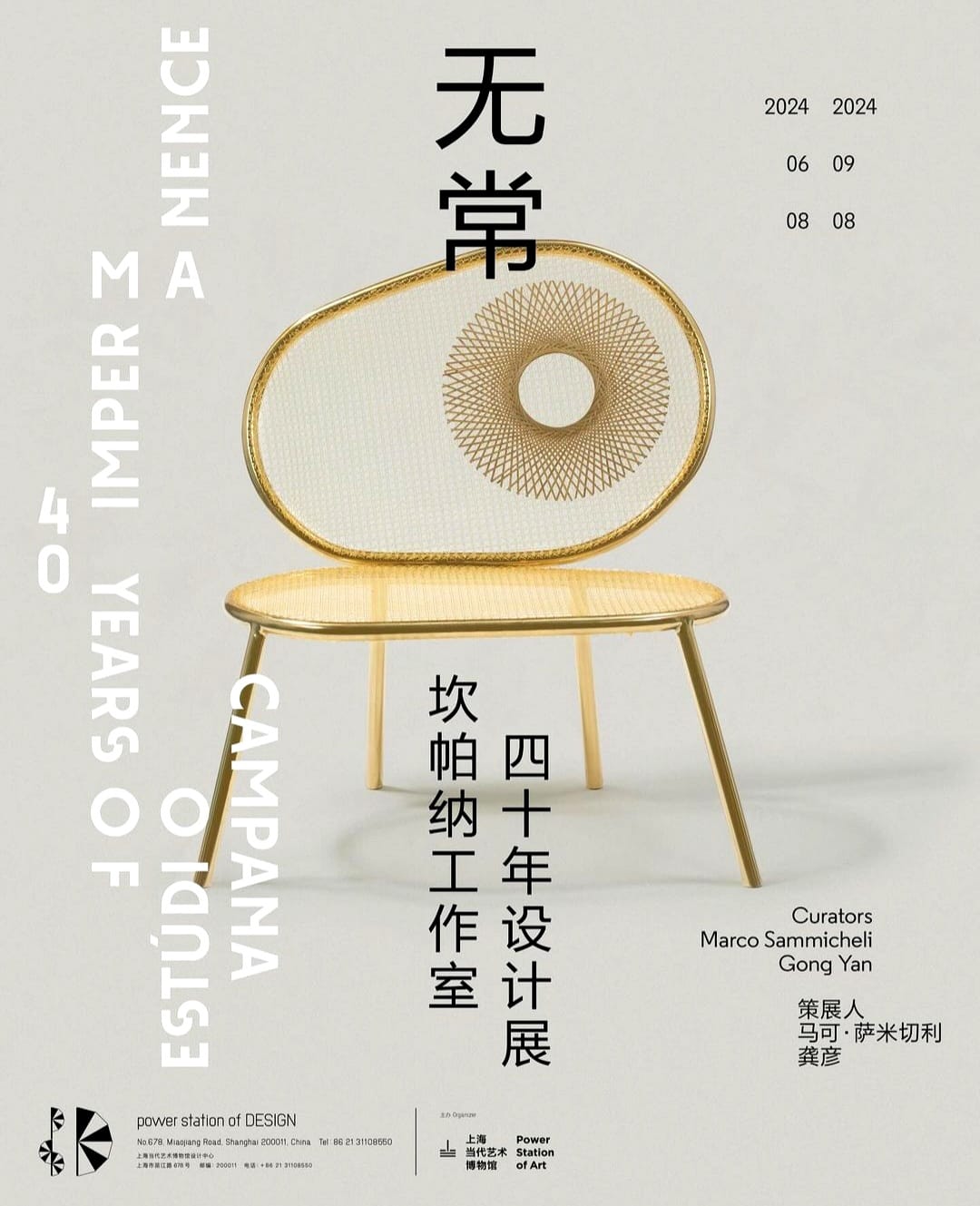 Campana 40 anos. O cartaz acima é de uma exposição recém terminada, na Power Station Art e Shanghai, comemorando os 40 anos deste Estúdio.